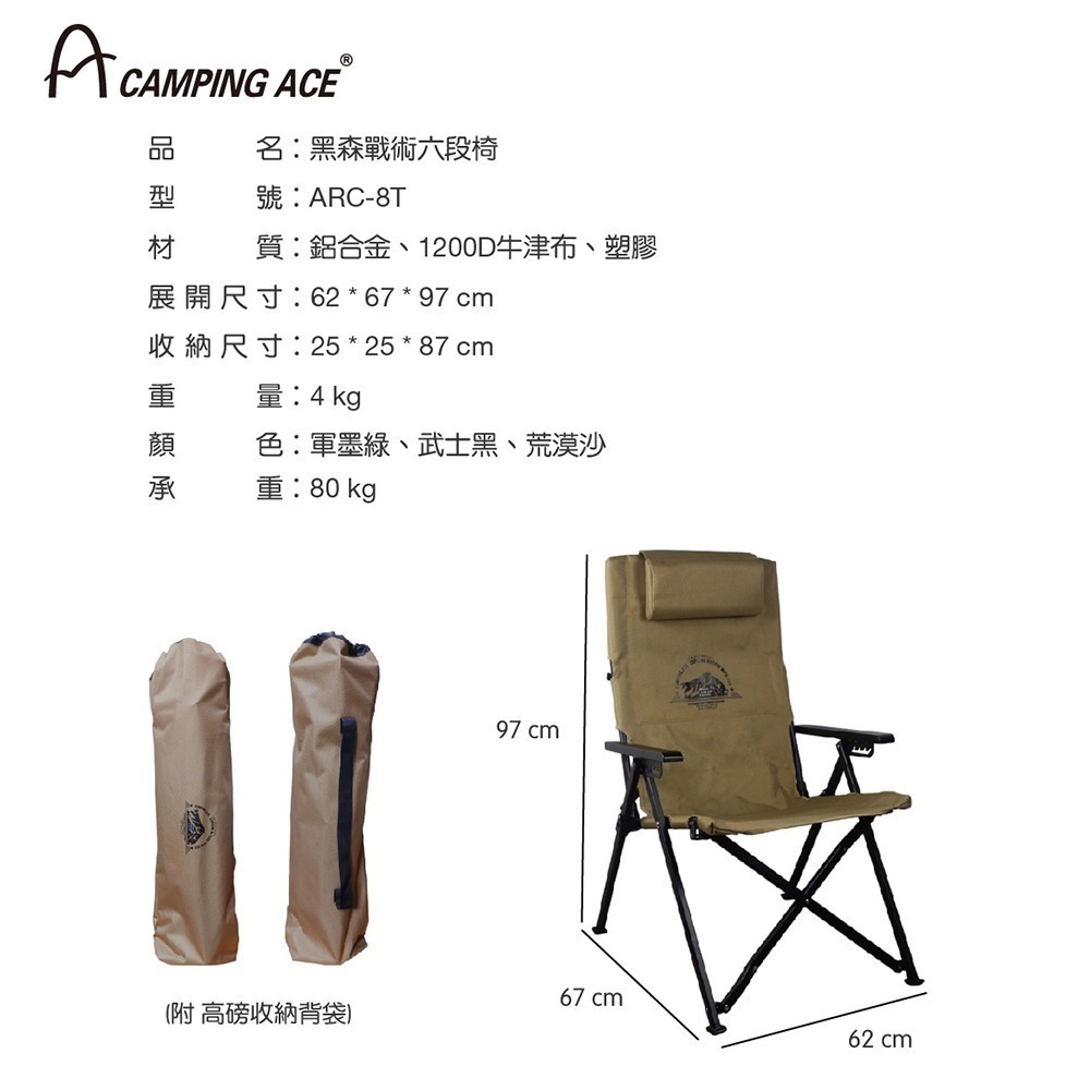 野樂 Camping Ace 黑森戰術六段椅 ARC-8T 大川椅 六段椅-細節圖5