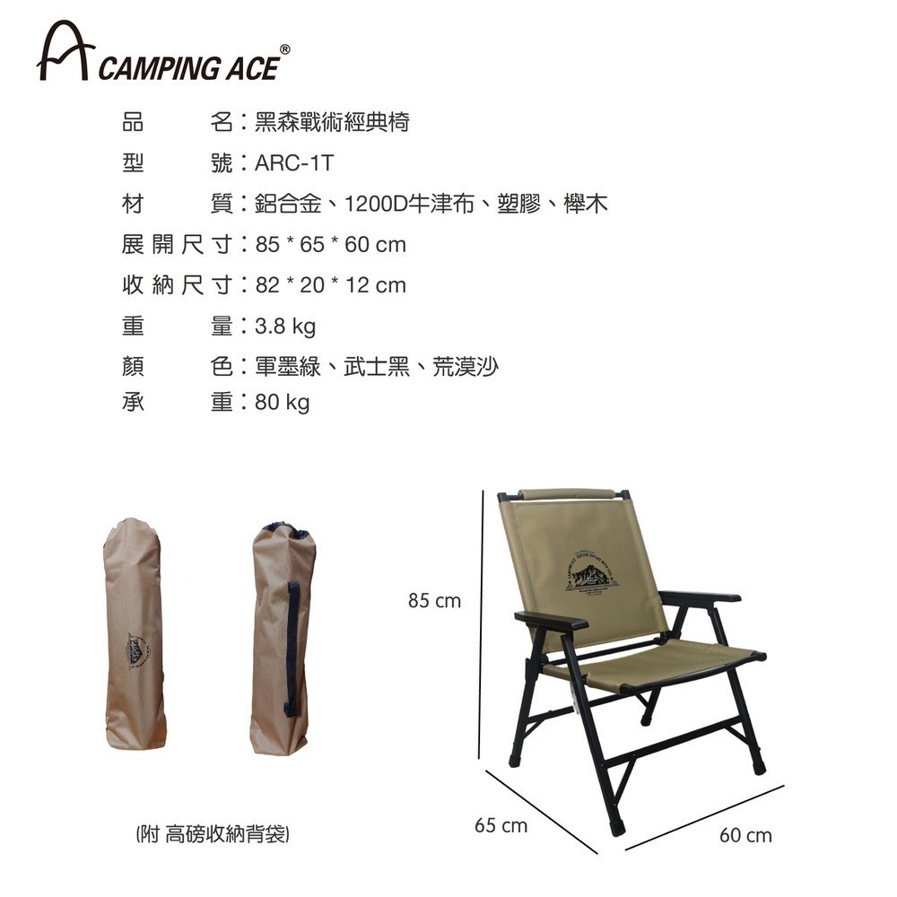 野樂 Camping Ace 黑森戰術經典椅 ARC-1T-細節圖5