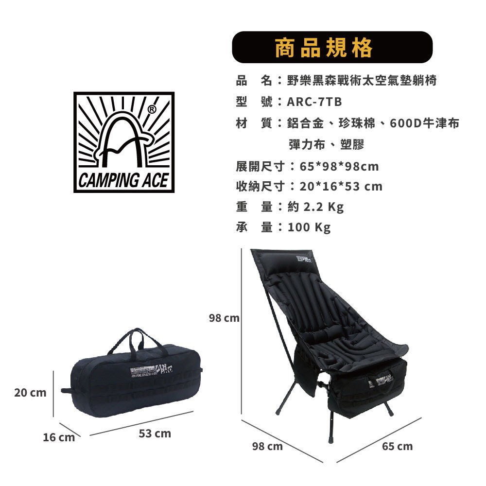 CAMPING ACE  野樂黑森戰術太空氣墊躺椅 ARC-7TB 露營椅 氣墊椅 充氣椅 露營充氣椅 椅子 露營 野炊-細節圖10