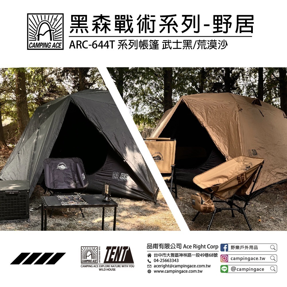 【新品優惠大放送】 Camping Ace 野樂 黑森戰術系列帳篷- ARC-664T+贈高質感防水野餐墊-細節圖4