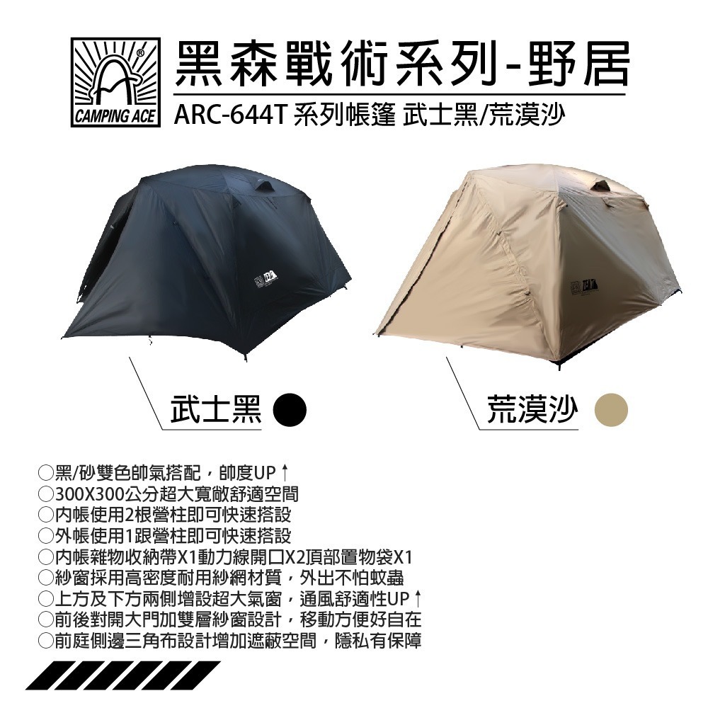 【新品優惠大放送】 Camping Ace 野樂 黑森戰術系列帳篷- ARC-664T+贈高質感防水野餐墊-細節圖5