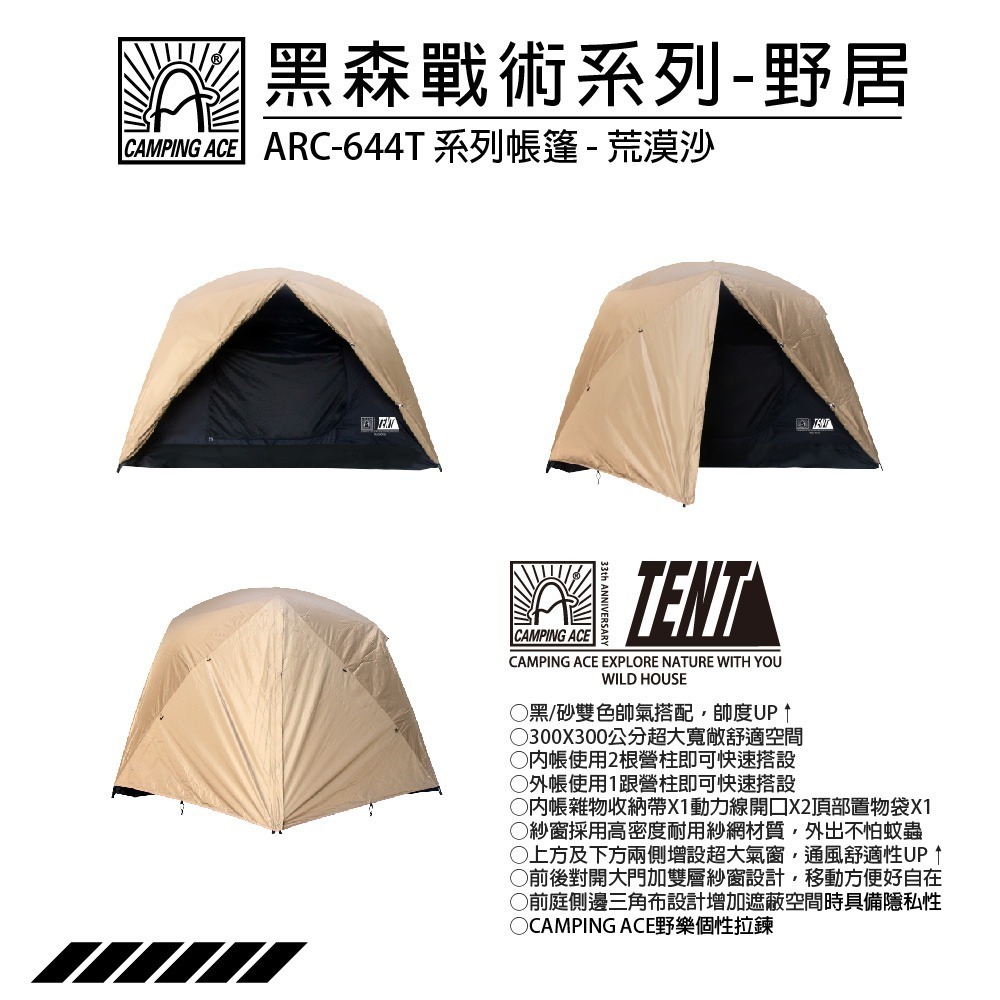 【新品優惠大放送】 Camping Ace 野樂 黑森戰術系列帳篷- ARC-664T+贈高質感防水野餐墊-細節圖8