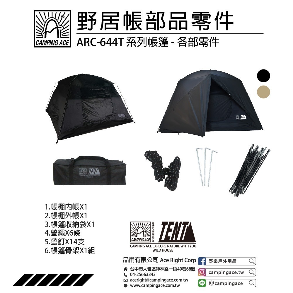 【新品優惠大放送】 Camping Ace 野樂 黑森戰術系列帳篷- ARC-664T+贈高質感防水野餐墊-細節圖10