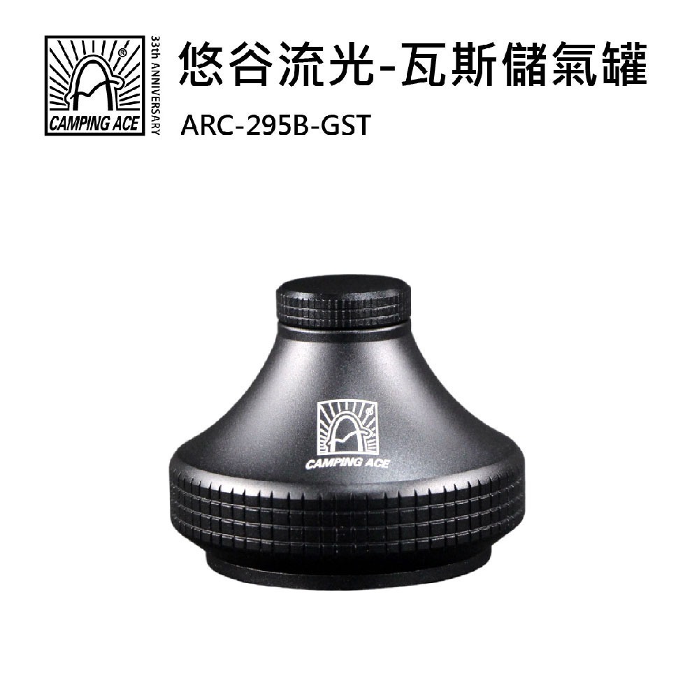 CAMPING ACE 野樂-悠谷流光 ARC-925B-L / ARC-925B-S 露營燈 瓦斯燈 露營用具 燈具-細節圖2