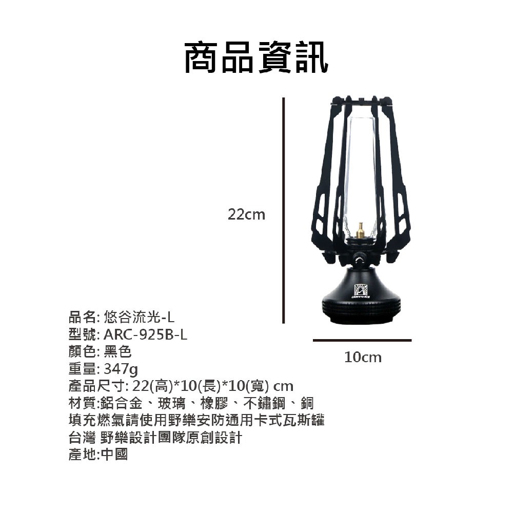 CAMPING ACE 野樂-悠谷流光 ARC-925B-L / ARC-925B-S 露營燈 瓦斯燈 露營用具 燈具-細節圖7