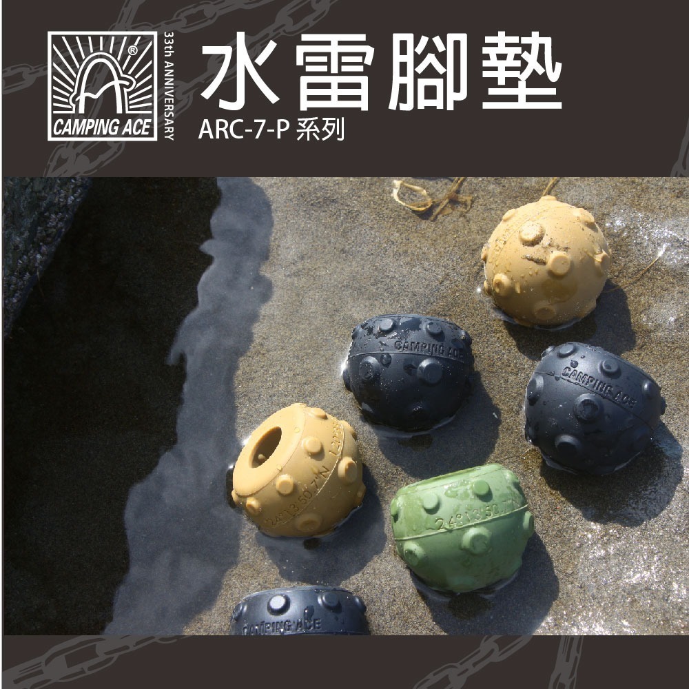 CAMPING ACE 野樂 水雷腳墊 四入組 ARC-7-P 椅腳墊 腳墊 腳套 露營椅腳套 露營用品 露營-細節圖5