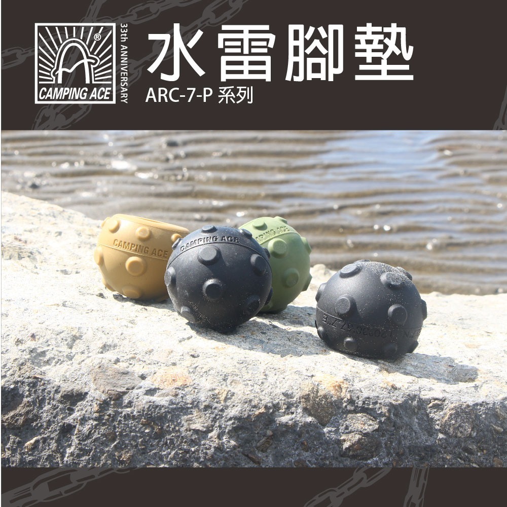 CAMPING ACE 野樂 水雷腳墊 四入組 ARC-7-P 椅腳墊 腳墊 腳套 露營椅腳套 露營用品 露營-細節圖6