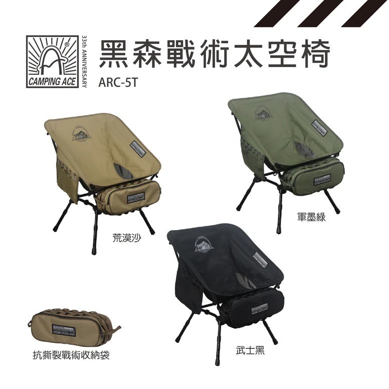 Camping Ace 野樂黑森戰術太空椅 ARC-5T 露營椅 露營 露營用具 露營用品 椅子 太空椅-細節圖2