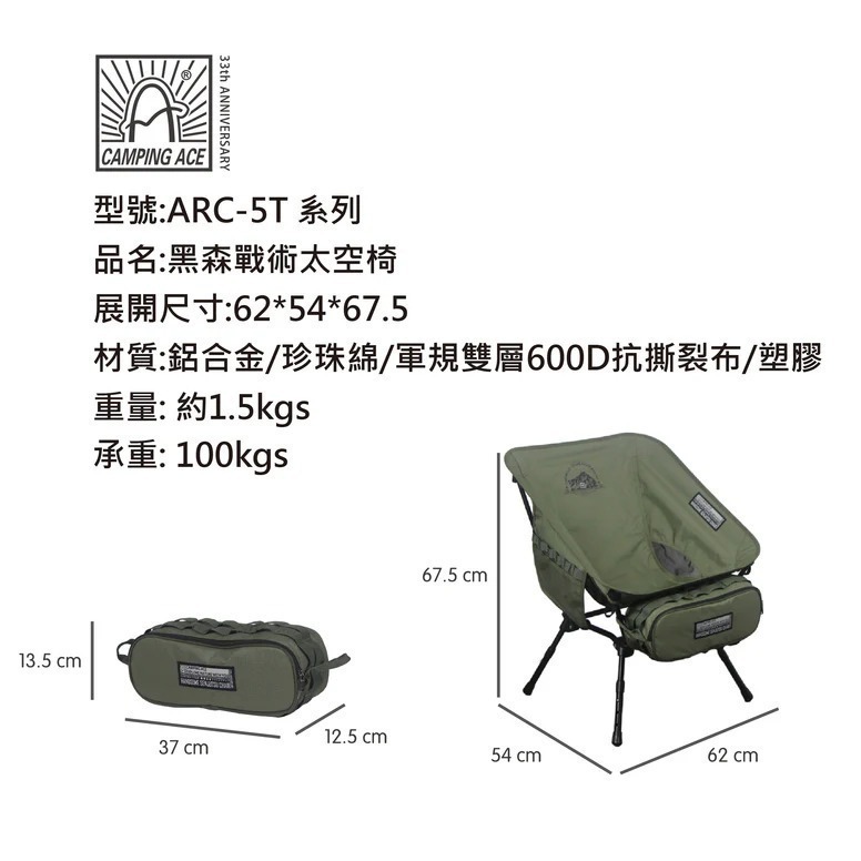 Camping Ace 野樂黑森戰術太空椅 ARC-5T 露營椅 露營 露營用具 露營用品 椅子 太空椅-細節圖10