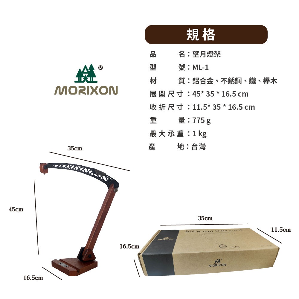 MORIXON 魔法森林 望月燈架 ML-1 露營燈架 燈架 露營用品-細節圖9