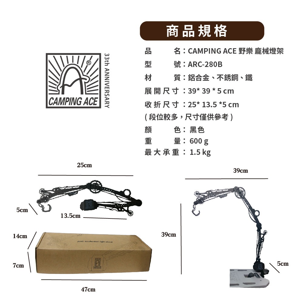 CAMPING ACE 野樂 龐械燈架 ARC-280B 露營燈架 造型燈架 燈架 桌上型燈架 露營-細節圖9