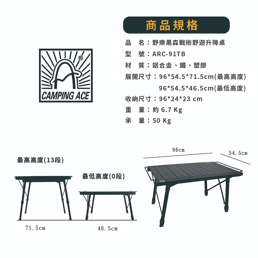 CAMPING ACE 野樂黑森戰術野遊升降桌ARC-91TB 露營桌 升降桌 摺疊桌 單位桌 蛋捲桌 戶外 露營-細節圖10