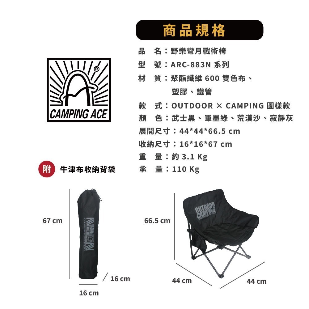 CAMPING ACE 野樂 彎月戰術椅 ARC-883N OUTDOOR款 黑森戰術系列 露營椅 椅子 月亮椅 折疊椅-細節圖7