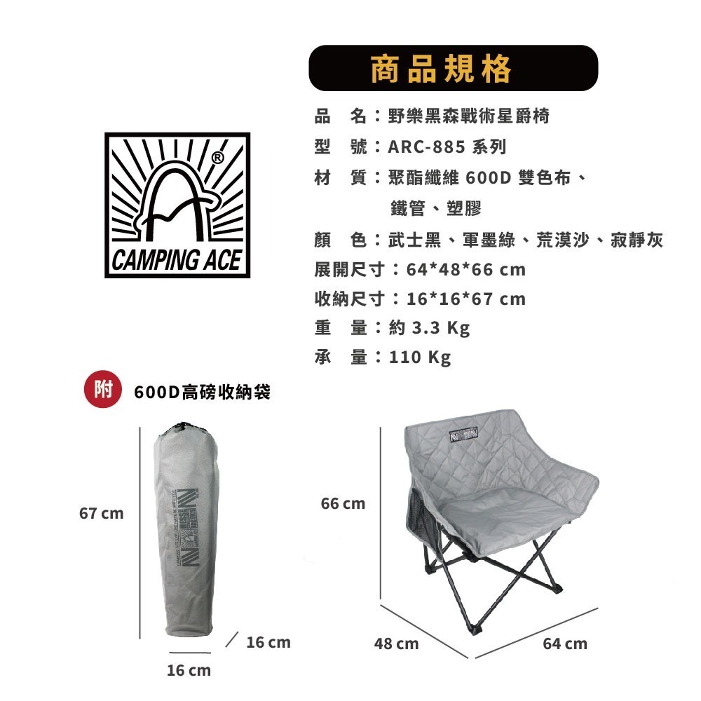 Camping Ace 野樂黑森戰術星爵椅 ARC-885 露營椅 登山椅 月亮椅 折疊椅-細節圖3