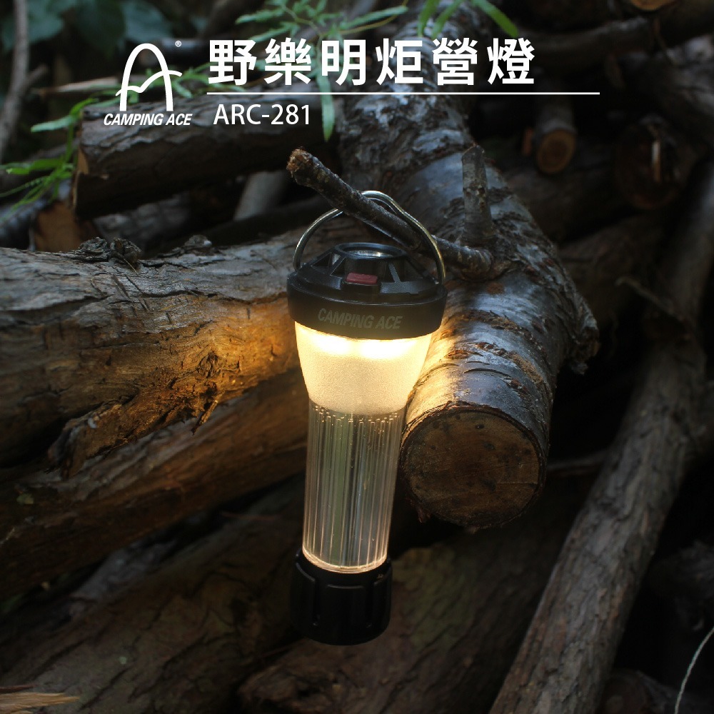 Camping Ace 野樂明炬營燈 ARC-281 露營燈 塔燈 露營燈具 露營照明 露營提燈 手電筒 燈具 提燈-細節圖11