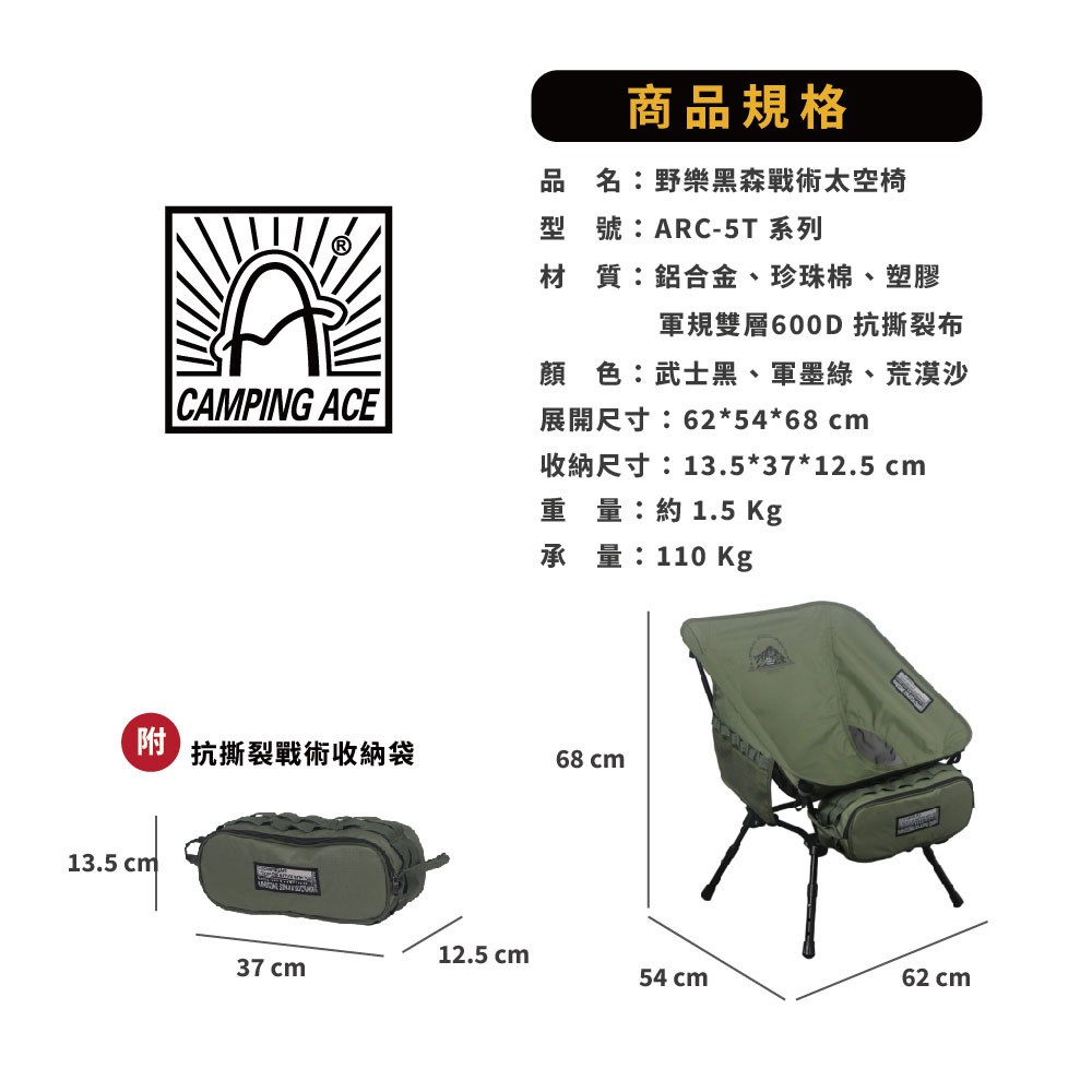 Camping Ace 野樂黑森戰術太空椅 ARC-5T 露營椅 露營 露營用具 露營用品 椅子 太空椅-細節圖11