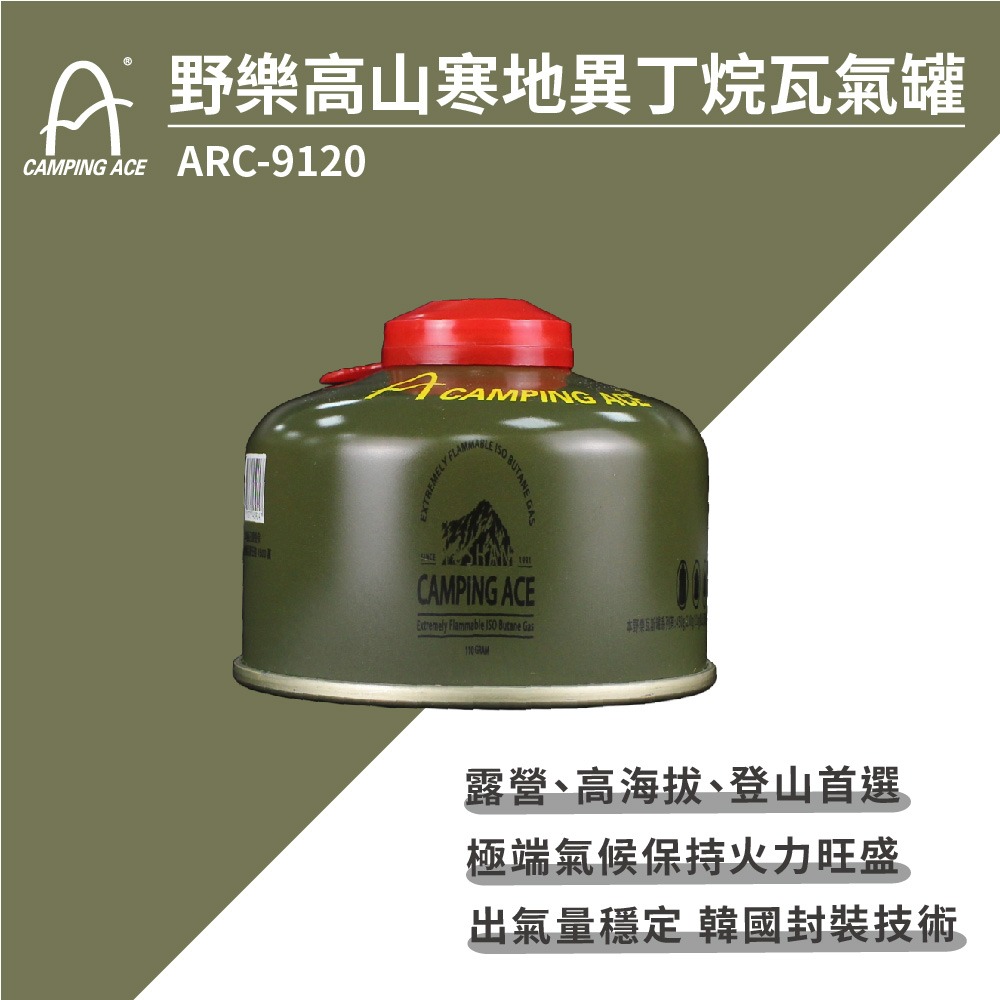 CAMPING ACE 野樂高山寒地異丁烷瓦氣罐 6入組 ARC-9120 高山瓦斯罐 露營 登山 野營 寒地 瓦斯罐-細節圖3