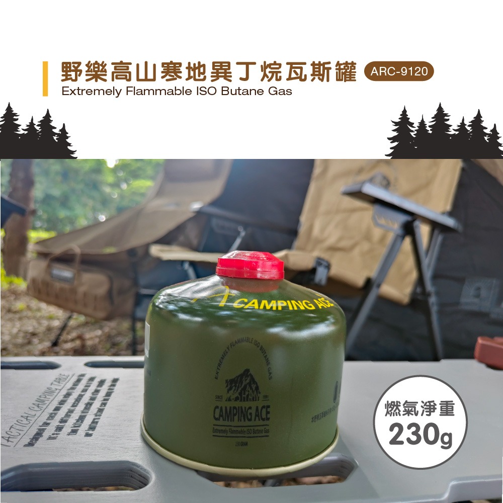 CAMPING ACE 野樂高山寒地異丁烷瓦氣罐 6入組 ARC-9120 高山瓦斯罐 露營 登山 野營 寒地 瓦斯罐-細節圖6