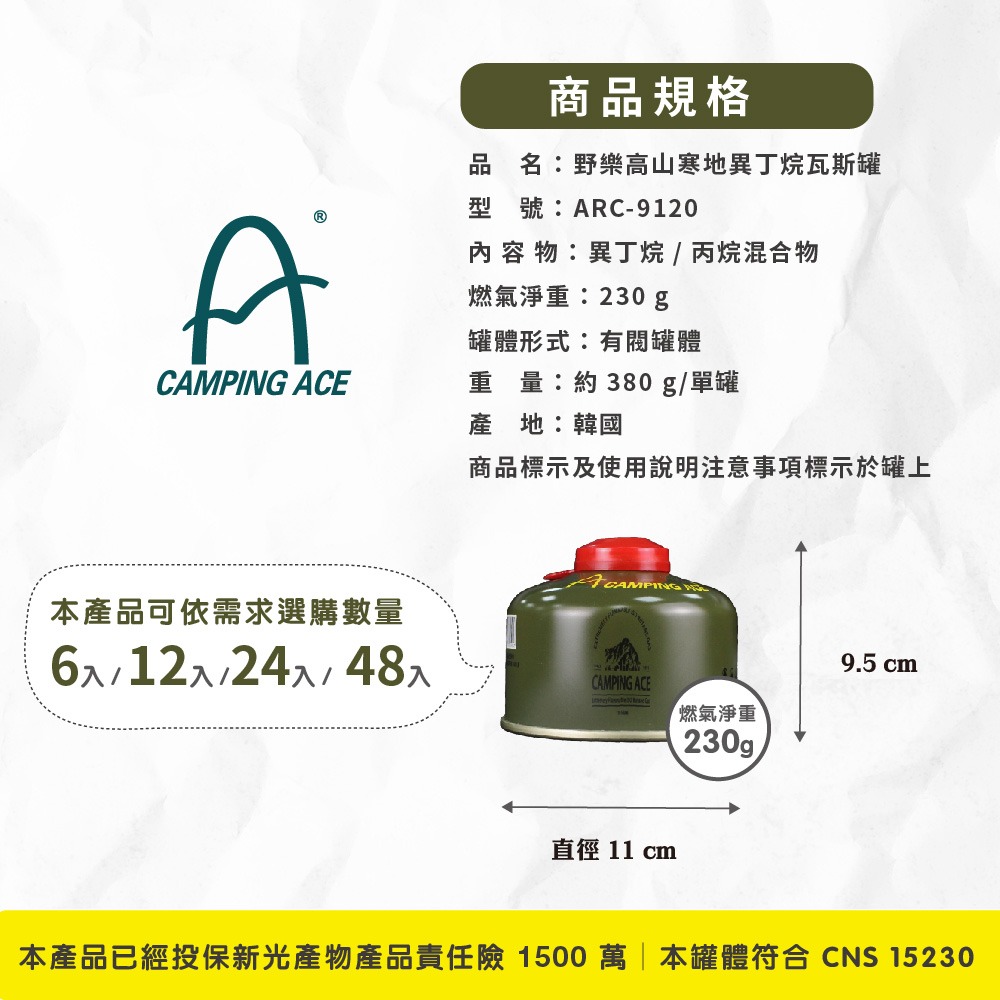 CAMPING ACE 野樂高山寒地異丁烷瓦氣罐 6入組 ARC-9120 高山瓦斯罐 露營 登山 野營 寒地 瓦斯罐-細節圖7