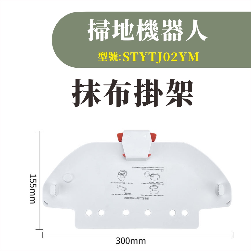 QIU台灣現貨 小米 掃拖機器人 抹布掛架  配件 耗材 邊刷 主刷 抹布 水洗 濾網 主刷罩 虛擬牆-細節圖2