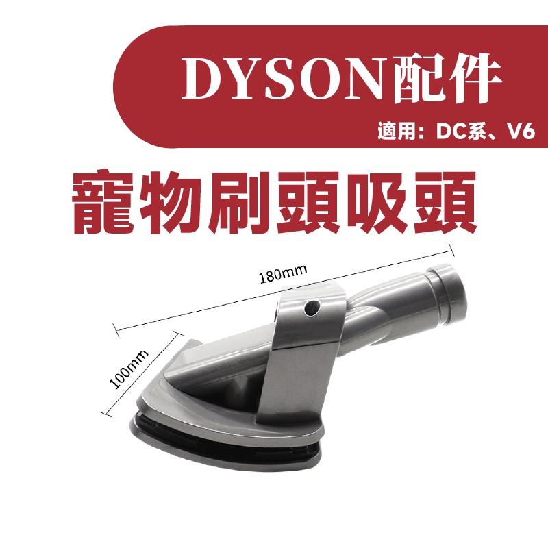 叁太子現貨 戴森 dyson 吸頭 刷頭 配件 耗材 濾網 濾芯 軟管 壁掛架 過濾棒 轉接 擴充座 副廠-細節圖5