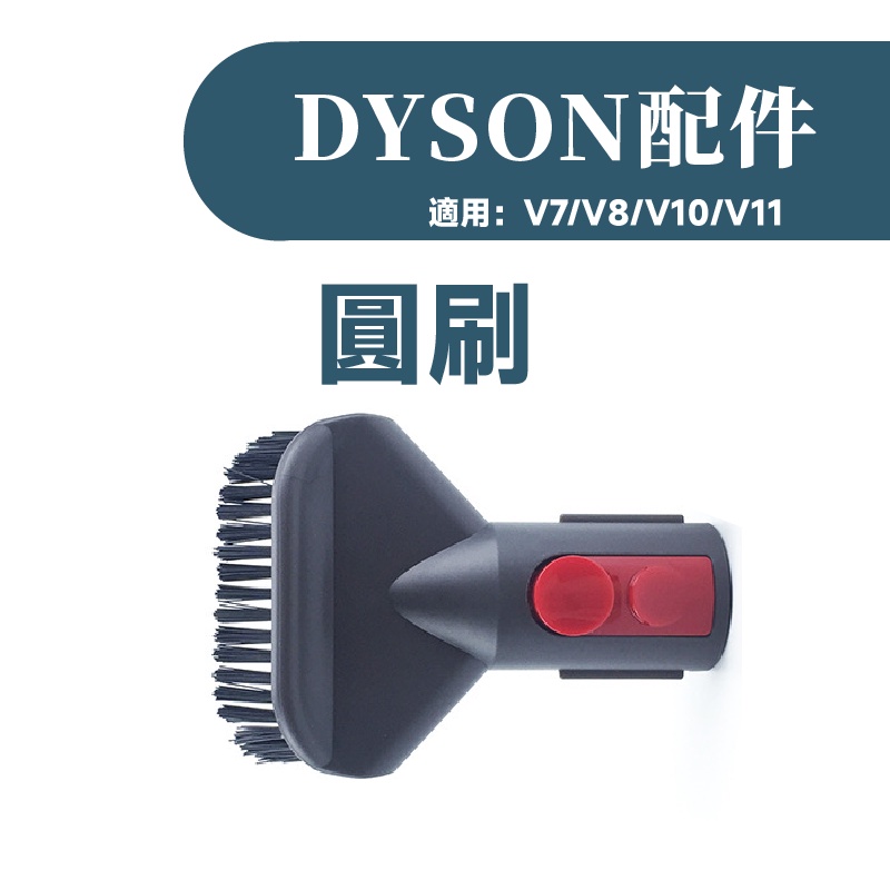 叁太子現貨 戴森 dyson 吸頭 刷頭 配件 耗材 濾網 濾芯 軟管 壁掛架 過濾棒 轉接 擴充座 副廠-細節圖8