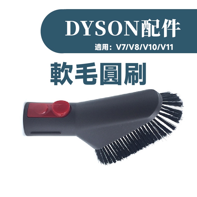 叁太子現貨 戴森 dyson 吸頭 刷頭 配件 耗材 濾網 濾芯 軟管 壁掛架 過濾棒 轉接 擴充座 副廠-細節圖9