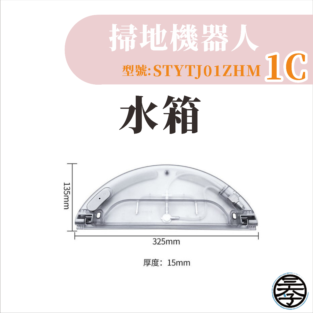 米家掃地機掃拖機器人1C 配件 濾網 主刷 邊刷 抹布 小米掃地機器人 1C 配件 耗材 濾網-細節圖2