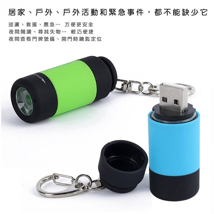 【QIUPAPA】USB手電筒 USB 手電筒 輕便手電筒 迷你手電筒 充電手電筒 鎖匙圈手電筒-細節圖3