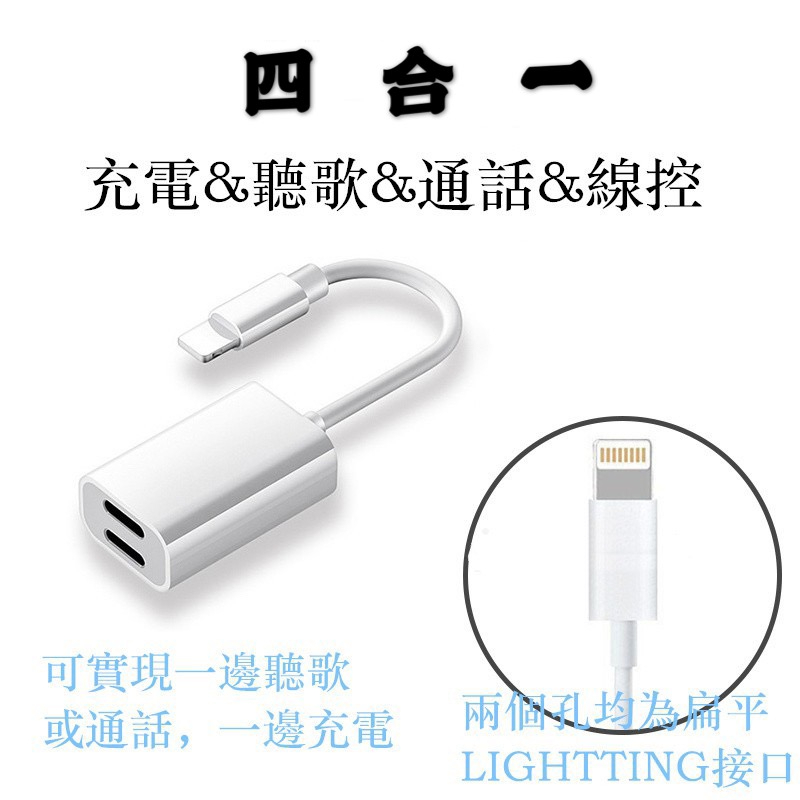 【QIUPAPA】雙Lightning 轉接 轉接線 I8 I7 四合一 IPhone 一轉二 3合1 轉接頭-細節圖2