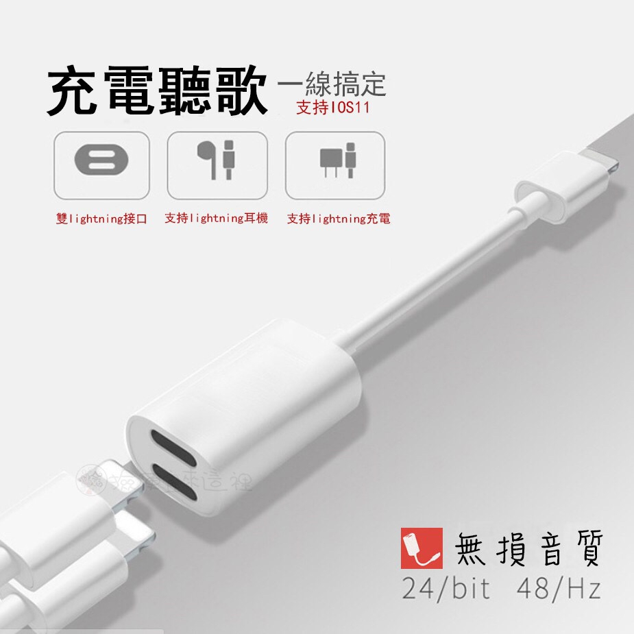 【QIUPAPA】雙Lightning 轉接 轉接線 I8 I7 四合一 IPhone 一轉二 3合1 轉接頭-細節圖9