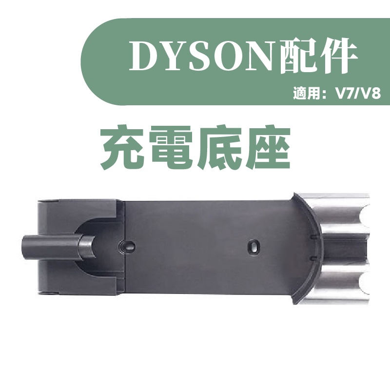 叁太子現貨 適用 戴森 dyson 充電座 壁掛座 壁掛架 V8 V7 SV10 SV11 吸塵器 擴充 收納架-細節圖4