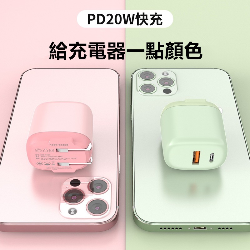 【QIUPAPA】馬卡龍20W PD+QC充電器 充電頭 可折疊雙孔快充頭 支持PD20W快充 QC3.0閃電快充-細節圖2
