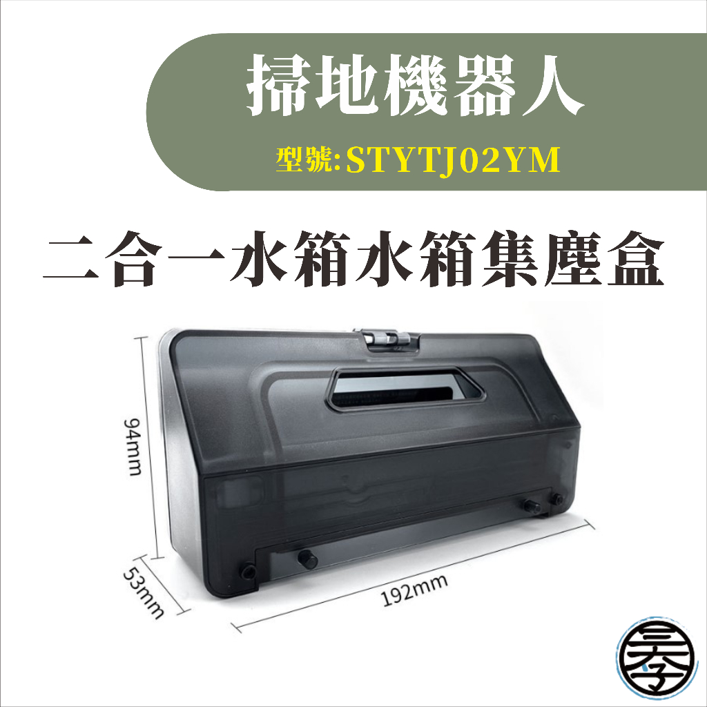 台灣現貨 小米 米家掃地機掃拖機器人  配件 耗材 濾網 STYTJ02YM-細節圖2