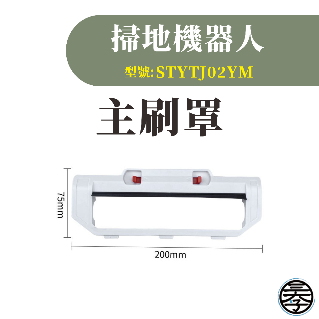 台灣現貨 小米 米家掃地機掃拖機器人  配件 耗材 濾網 STYTJ02YM-細節圖4