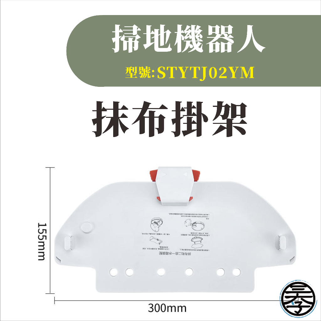 台灣現貨 小米 米家掃地機掃拖機器人  配件 耗材 濾網 STYTJ02YM-細節圖5