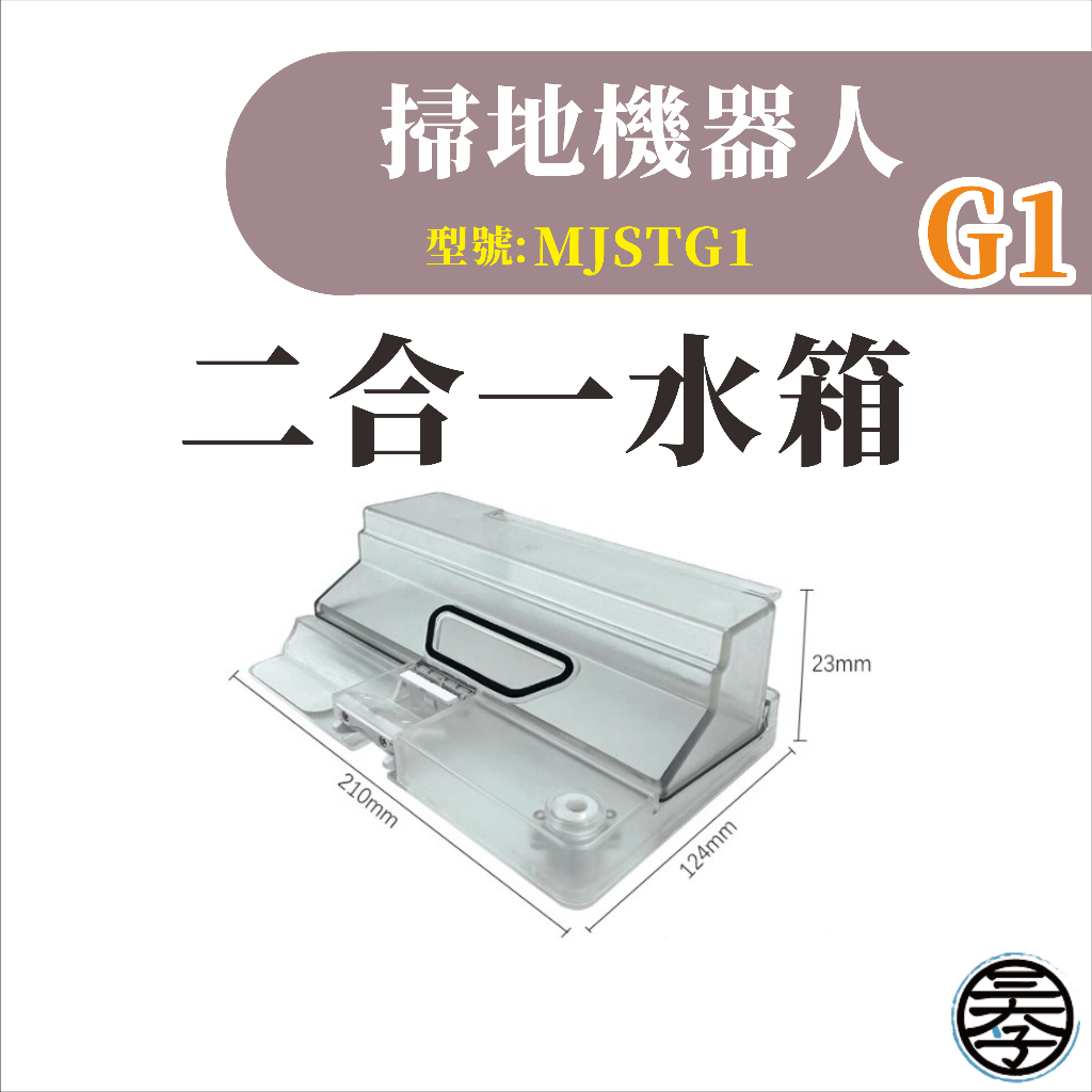 小米 米家掃拖機器人 掃地機器人G1 耗材 配件 主刷 邊刷 濾網 拖布無框濾網-細節圖2