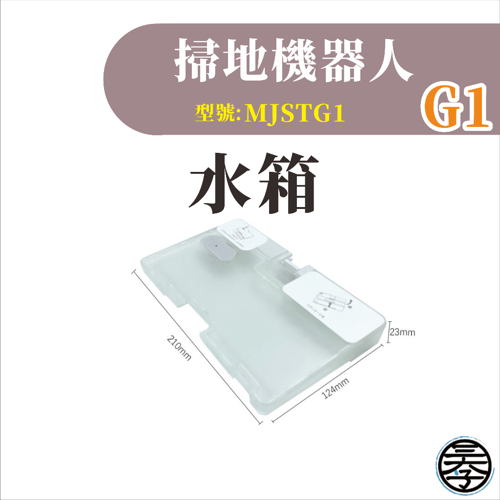 小米 米家掃拖機器人 掃地機器人G1 耗材 配件 主刷 邊刷 濾網 拖布無框濾網-細節圖5