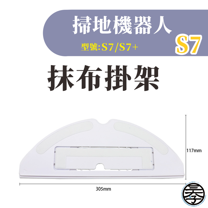 【台灣出貨】S7石頭掃拖機器人配件石頭 s7 耗材 roborock s7 掃地機器人 掃拖機器人 小米石頭掃拖機-細節圖4