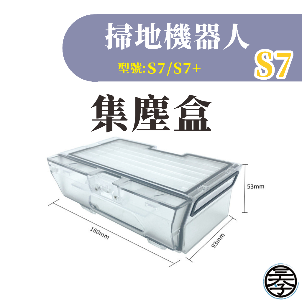 【台灣出貨】S7石頭掃拖機器人配件石頭 s7 耗材 roborock s7 掃地機器人 掃拖機器人 小米石頭掃拖機-細節圖5