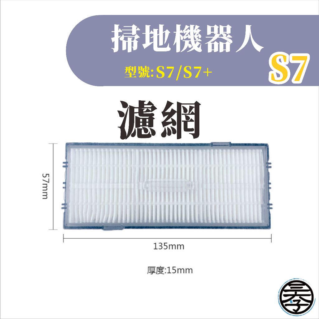 【台灣出貨】S7石頭掃拖機器人配件石頭 s7 耗材 roborock s7 掃地機器人 掃拖機器人 小米石頭掃拖機-細節圖8