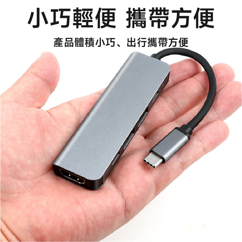 【QIUPAPA】五合一Hub 集線器HDMI 擴展器 拓展塢 Type-C 拓展塢 usb 擴充槽 USB3.0-細節圖5