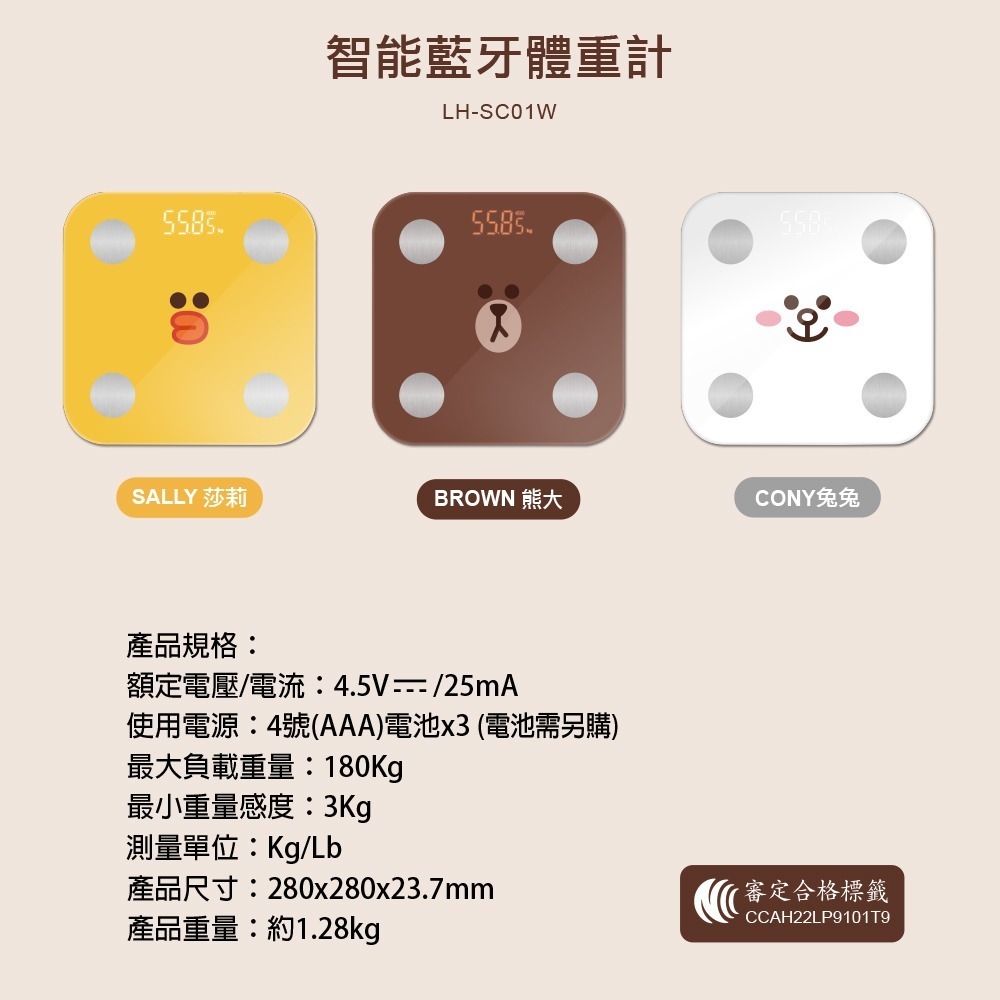 LINE Friends 智能藍牙體重計 LH-SC01W-細節圖6