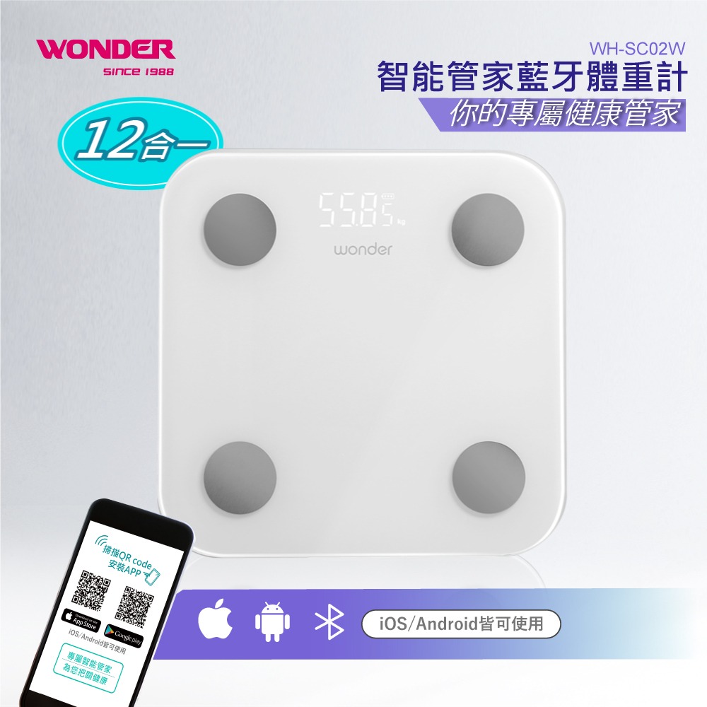 Wonder旺德 智能管家藍牙體重計 WH-SC02W-細節圖2