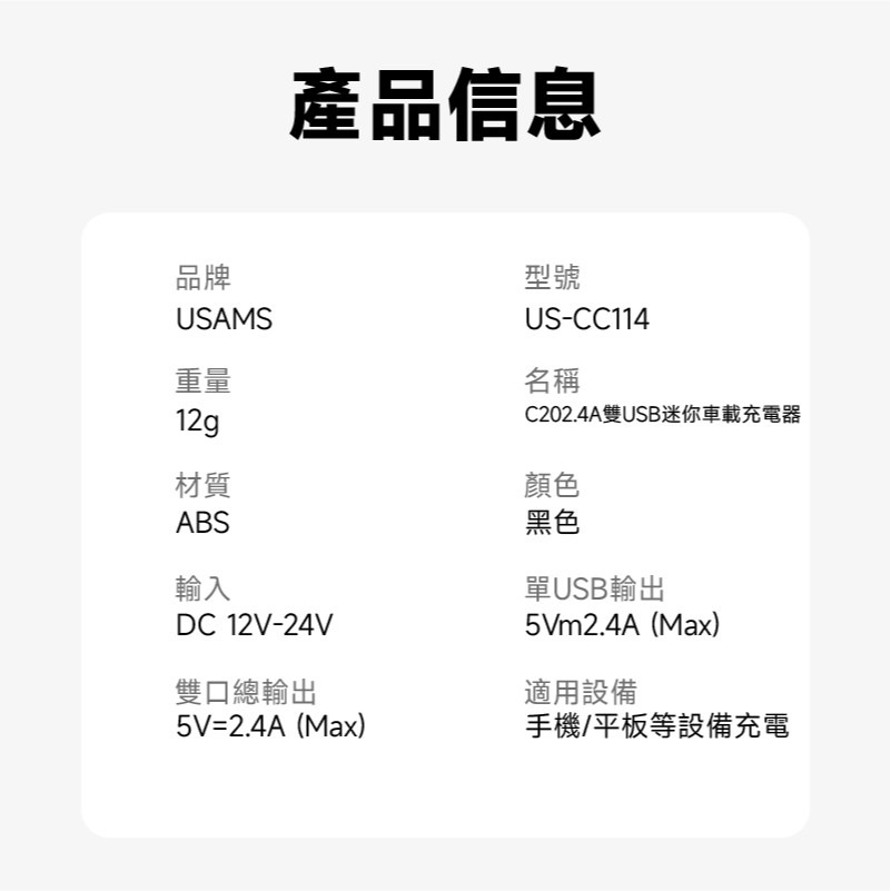 迷你隱形車充 2.4A 雙USB USAMS-細節圖8