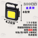 🔥薄利多銷🔥D扣鑰匙扣燈 露營燈 爆閃燈 維修燈 戶外燈 燈具 COB工作燈 手電筒 應急燈 COB 帳篷燈 鑰匙扣燈-規格圖9