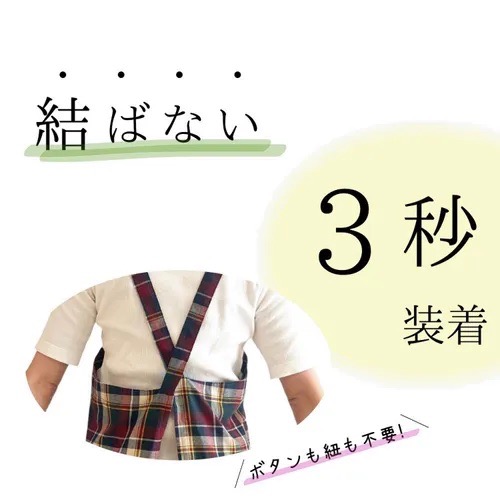 預購 🇯🇵日本進口 格子交叉圍裙 產地：中國-細節圖6
