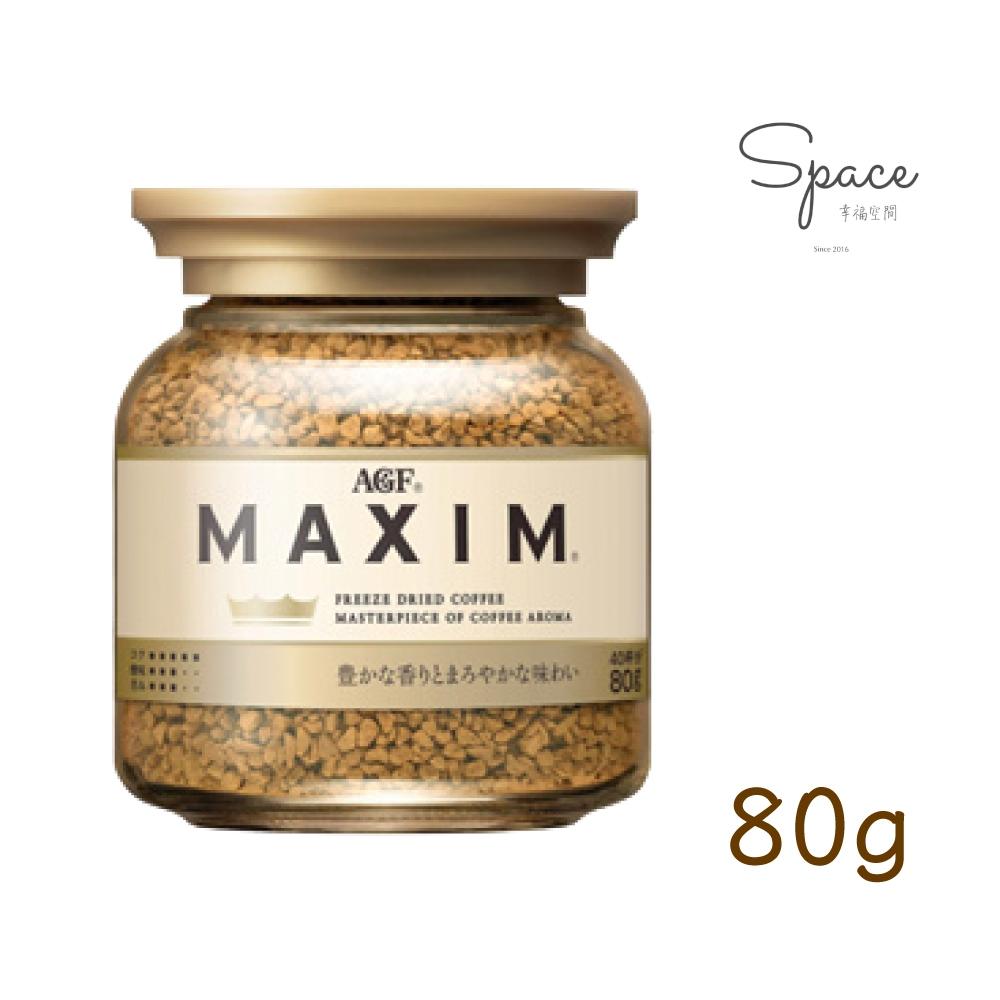 ㊣正日本原裝㊣日本AGF MAXIM 沖泡式即溶咖啡 80g 玻璃罐裝 拿鐵 摩卡 罐裝咖啡 即溶 咖啡粉 咖啡 卡布-細節圖6
