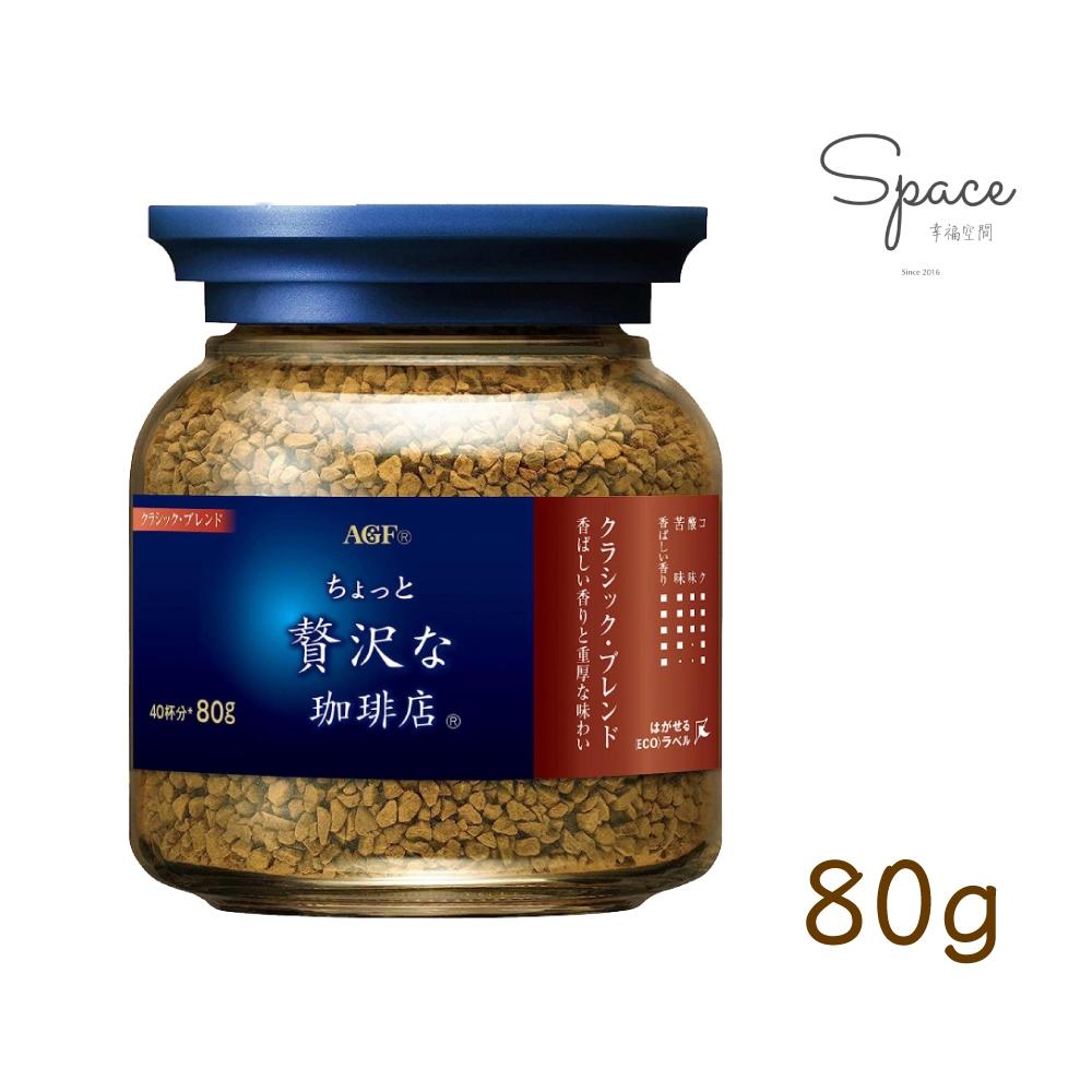 ㊣正日本原裝㊣日本AGF MAXIM 沖泡式即溶咖啡 80g 玻璃罐裝 拿鐵 摩卡 罐裝咖啡 即溶 咖啡粉 咖啡 卡布-細節圖9