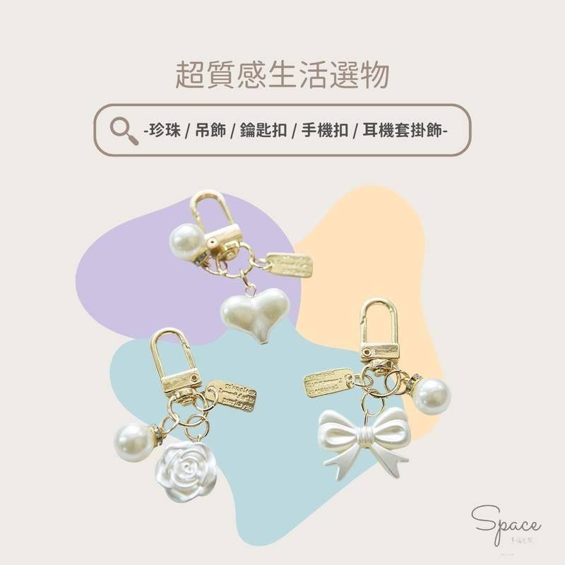 時尚手機吊飾  珍珠合金鑰匙掛飾 創意 蝴蝶結 愛心 玫瑰  配件 小清新耳機套掛件 鑰匙圈 手機吊-細節圖3